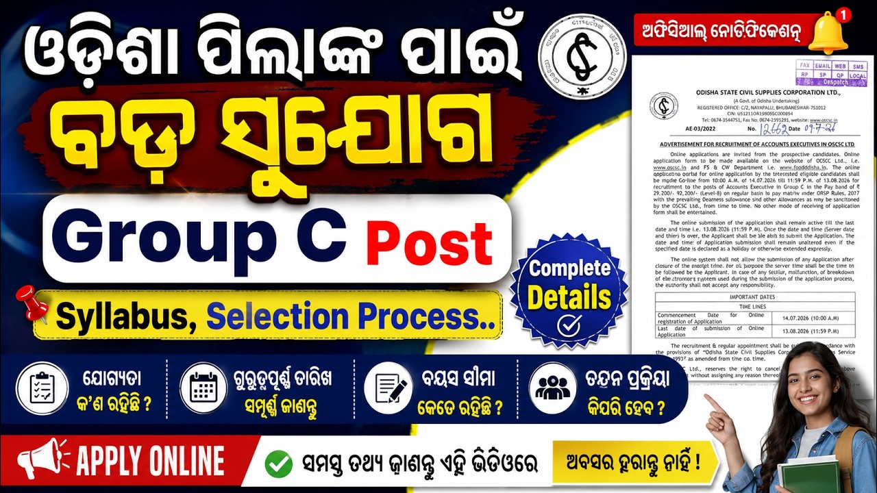 🎯 Odisha Govt Job 2026 | Group C Post | OSCSC Accounts Executive Vacancy 2026