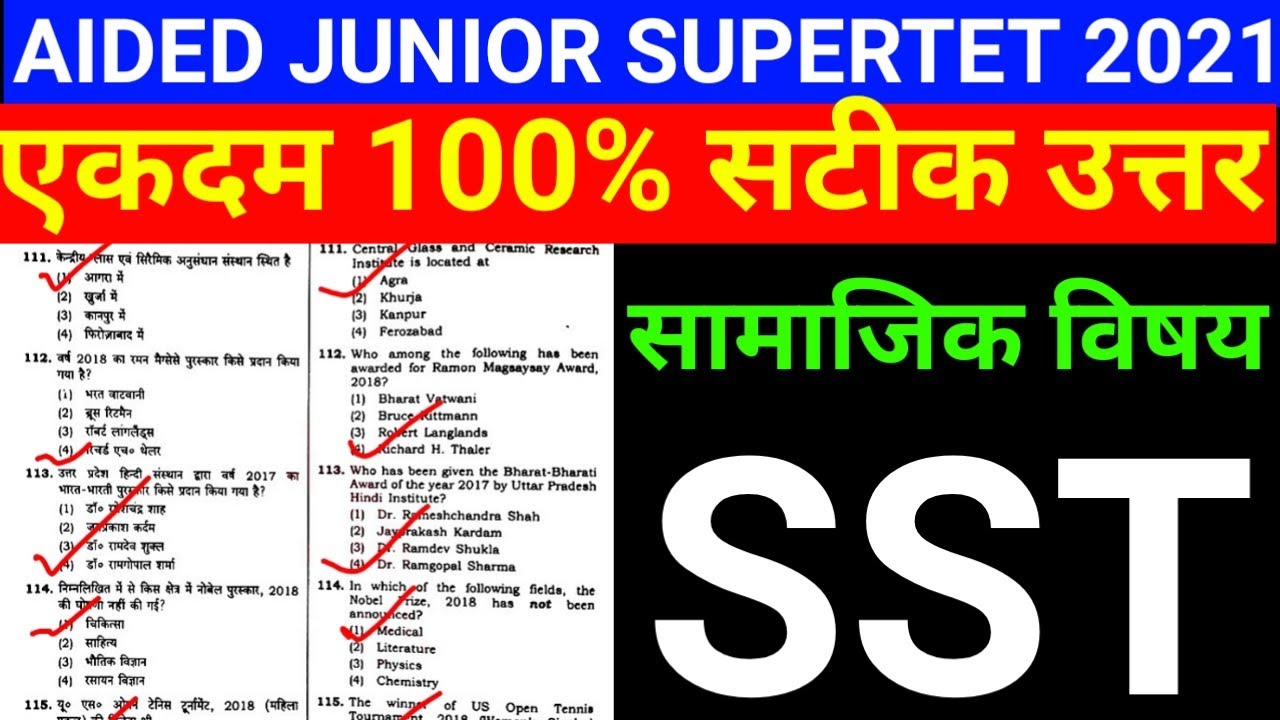 AIDED JUNIOR SUPERTET SST-2ND PAPER ANSWER KEY ques /शिक्षक भर्ती परीक्षा2021  #1dayexamtarget