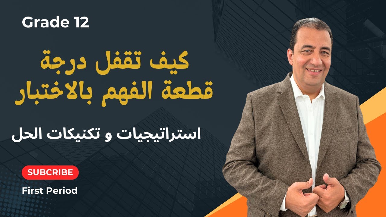 حل  قطعة الفهم بدون ترجمة بطريقة تقفل بها الدرحة