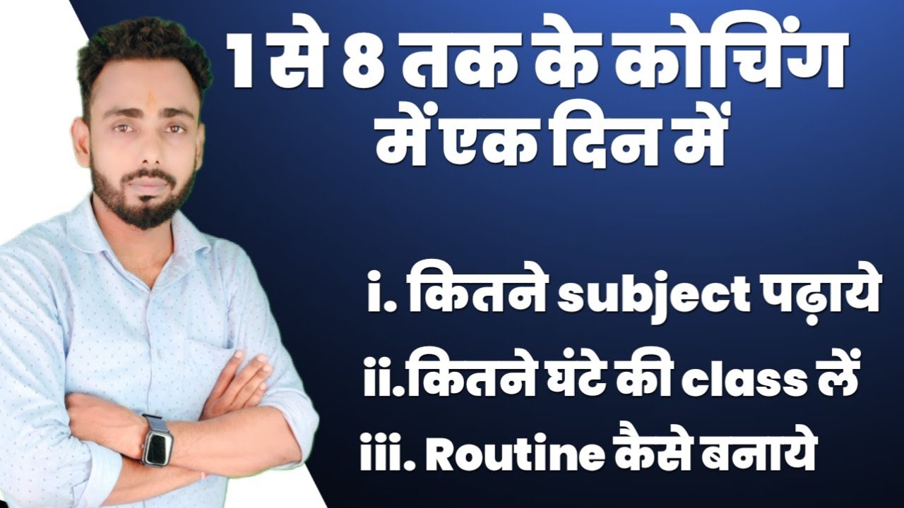 1 se 8 tak ke coaching mai ek din me kitane subject padhaye| bachhon ko kaise padhaye