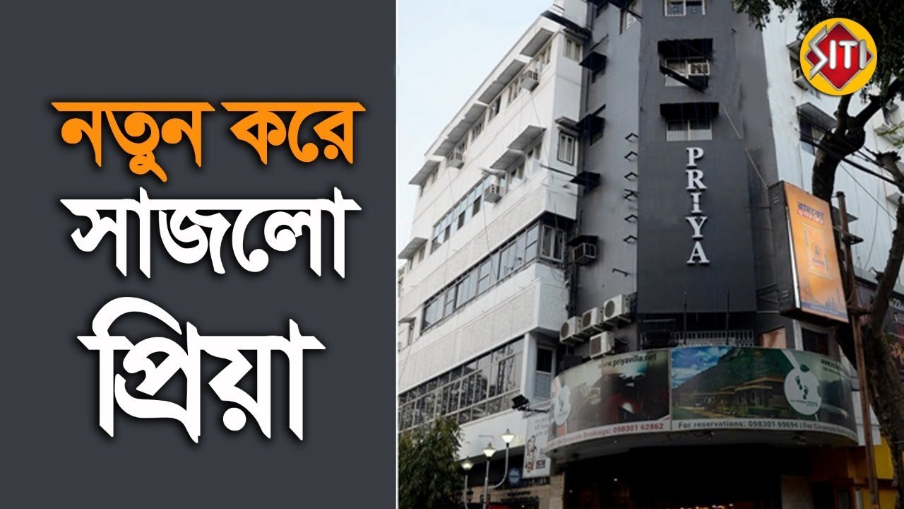 নতুন করে সাজলো প্রিয়া | Priya Cinema | Opening priya cinema hall
