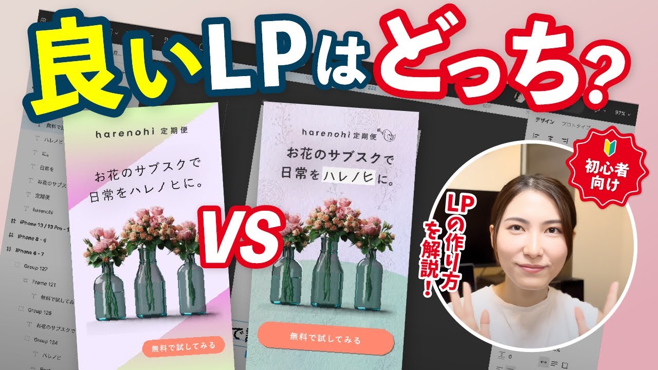 【現役Webデザイナー】なんかダサいLPデザインのブラッシュアップ方法徹底解説【初心者向け】