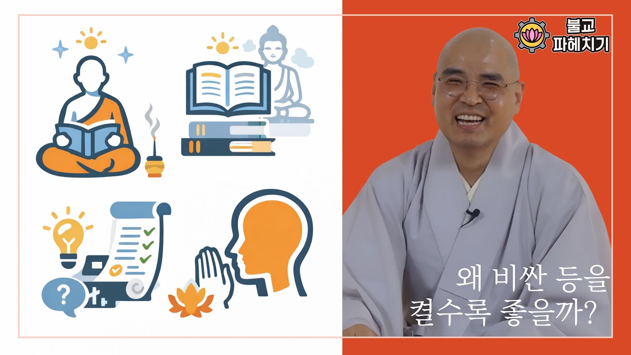 [불교파헤치기6-8] 부처님 오신 날 연등 공덕의 비밀