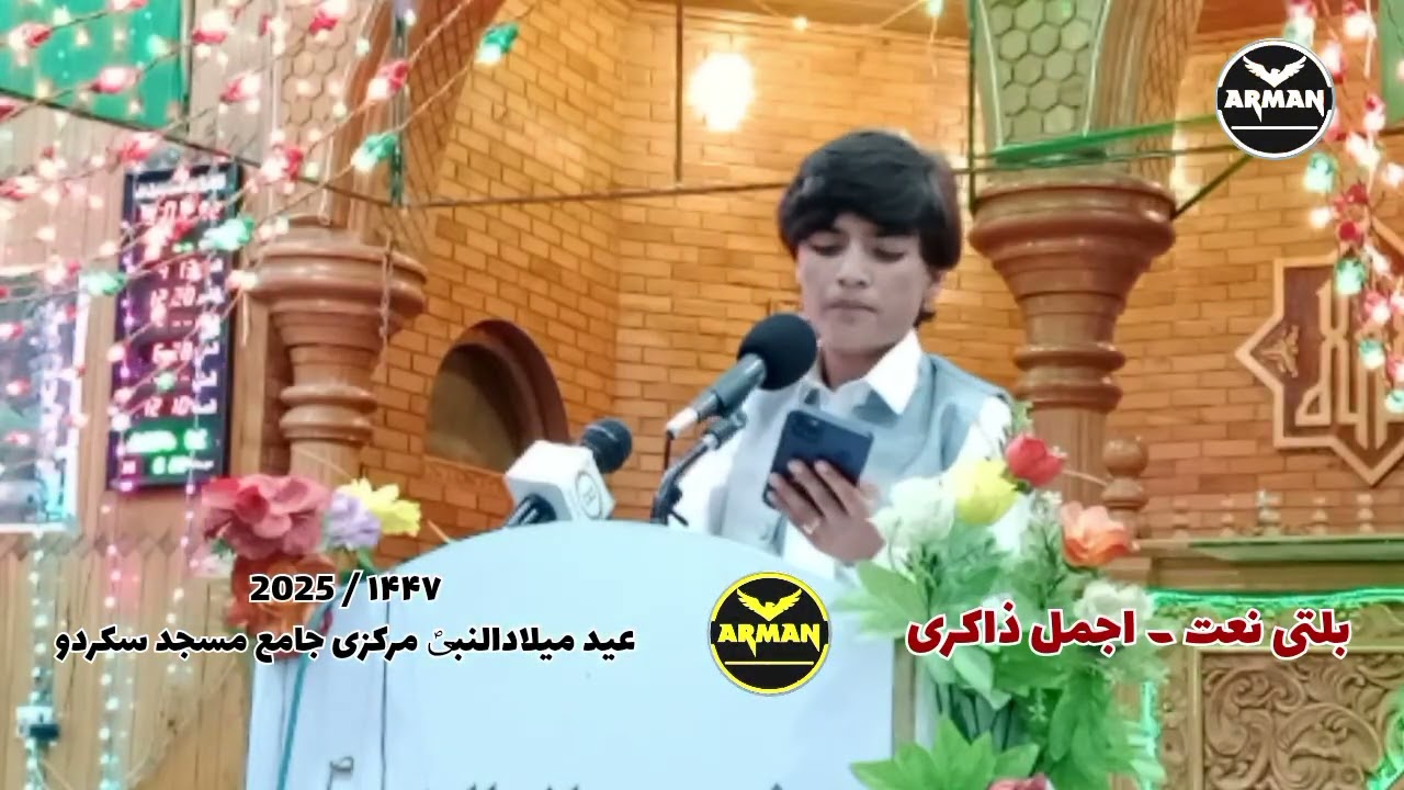 Eid e Miladunnabi Naat Khwan Ajmal Zakiri Markazi Jame Masjid Skardu 2025