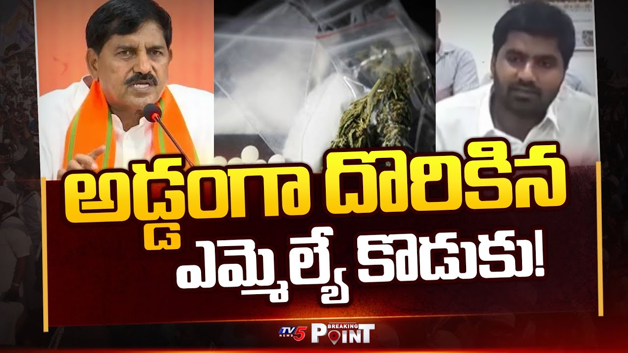 MLA Son Caught Red Handed | Adi Narayana Reddy | Sudheer Reddy | Hyderabad | TV5 News