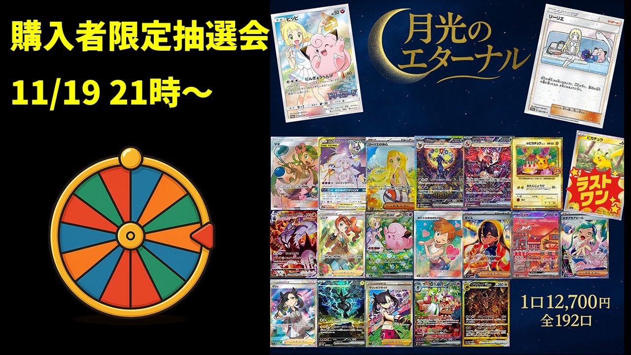 【抽選会場】月光のエターナル購入者限定抽選会！景品は名探偵ピカチュウ未開封！　#ポケカ　#ポケカ開封　#オリパ