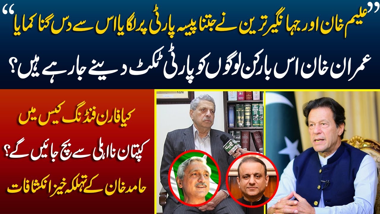 Hamid Khan Latest interview | Imran khan & PTI | Aleem Khan & Jahangir Tareen |10 Oct 2022 |Neo News
