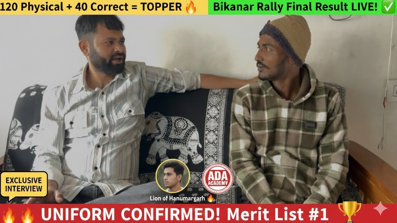 कितनी जाएगी बीकानेर भर्ती की मेरिट? 🧐 120 नंबर फिजिकल वालों के लिए खुशखबरी! 40 प्रश्न सही तो कोई नही