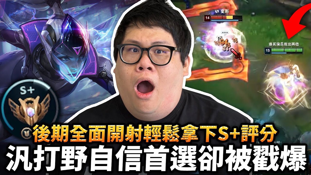 【Stanley】汎打野自信首選卻被隊友接連戳爆！無奈只好靠刷野反蹲慢慢拿優勢！後期全面開射輕鬆拿下S+評分！上野連動四一分推完美壓制！上路賽恩硬到離譜…難道真的是鍛體流？