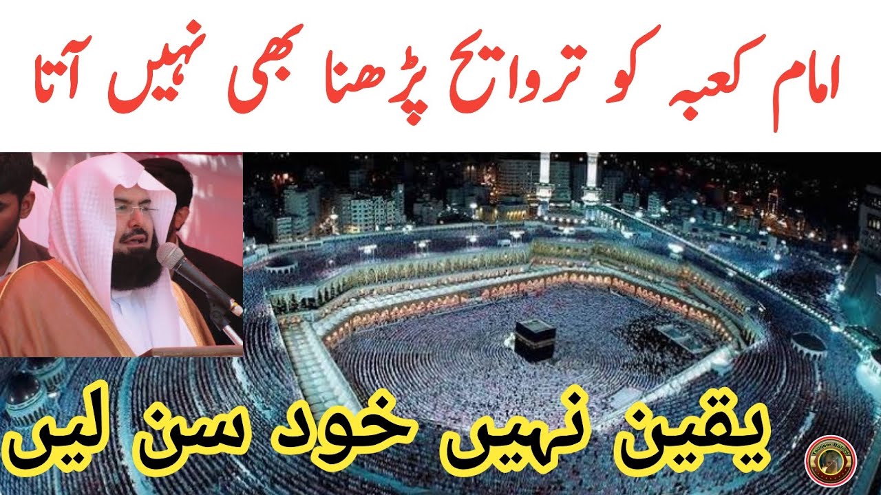Imam Kaaba Sheikh Abdul Rahman Sudais Taraweeh | Taraweeh In Makkah | Tauqeer Baloch