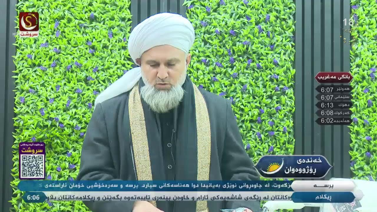به‌رنامه‌ی خه‌نده‌ی رۆژوه‌وان