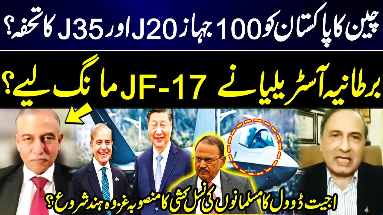 UK & Australia Want Pakistan's JF-17 Jets? | China's J-35 'Gift' to Pakistan? | Ajit Doval Exposed