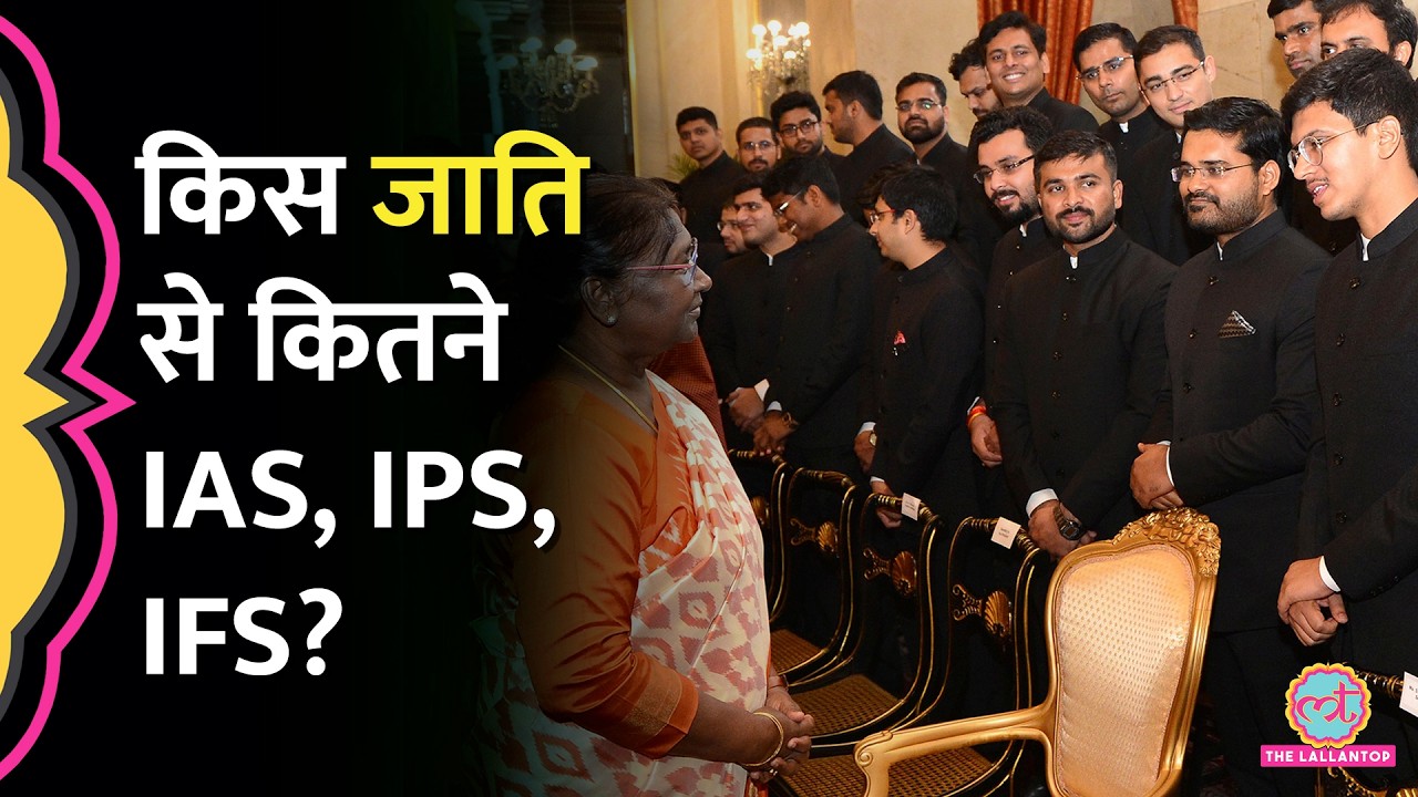 देश में OBC, SC, ST कैटेगरी के कितने IAS, IPS, IFS? सरकार ने संसद में क्या जवाब दिया?