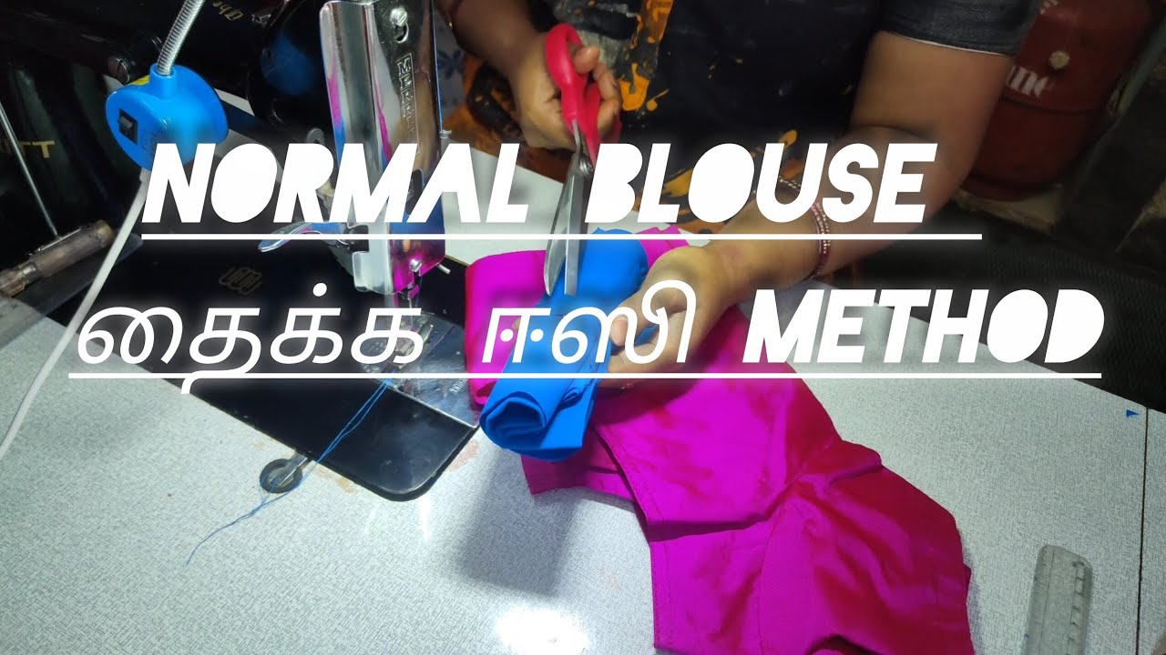 How to stitch normal blouse in easy way tamil👍✅#blousestitching  #normalblouse 