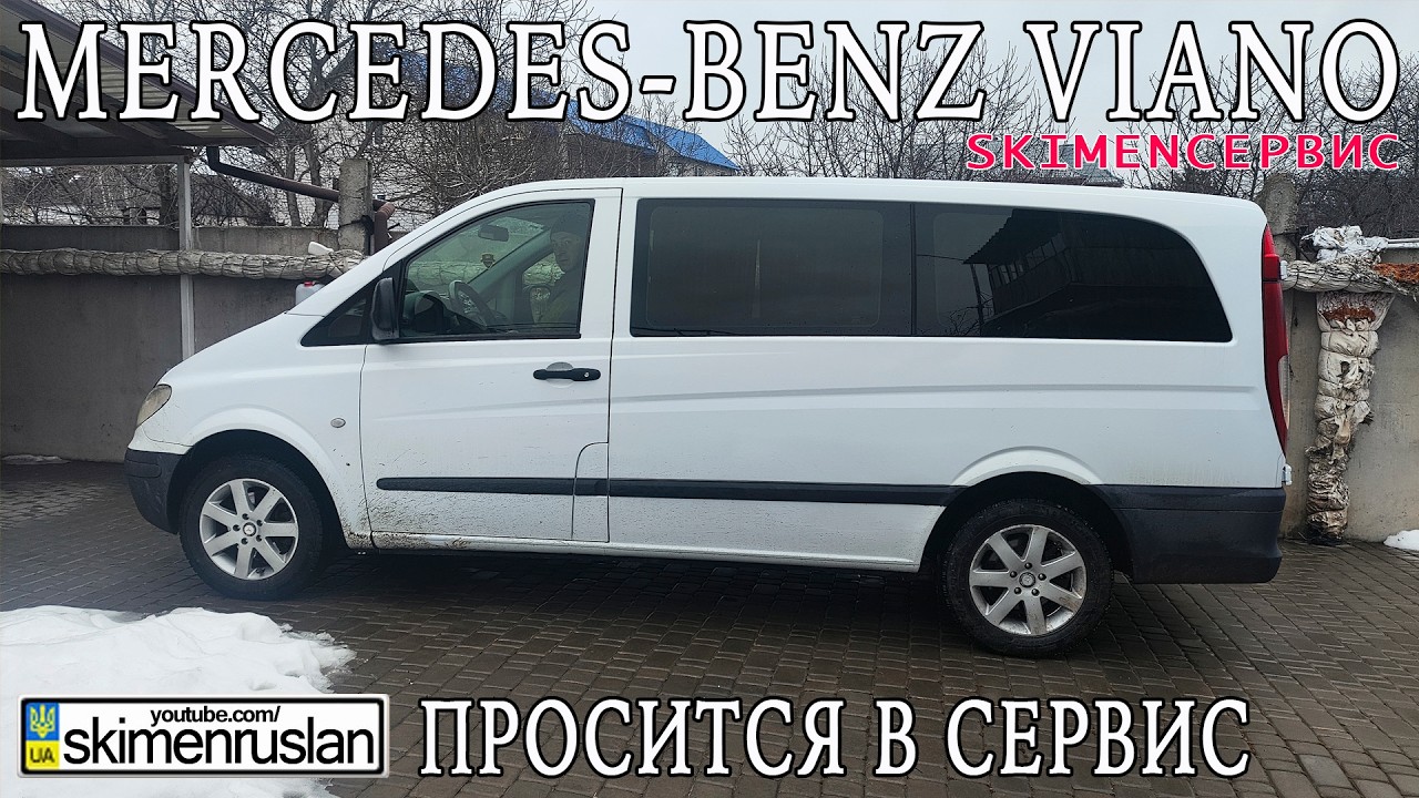 Mercedes-Benz Viano - МЕЖСЕРВИСНЫЙ ИНТЕВАЛ ЗАМЕНЫ МАСЛА @skimenruslan