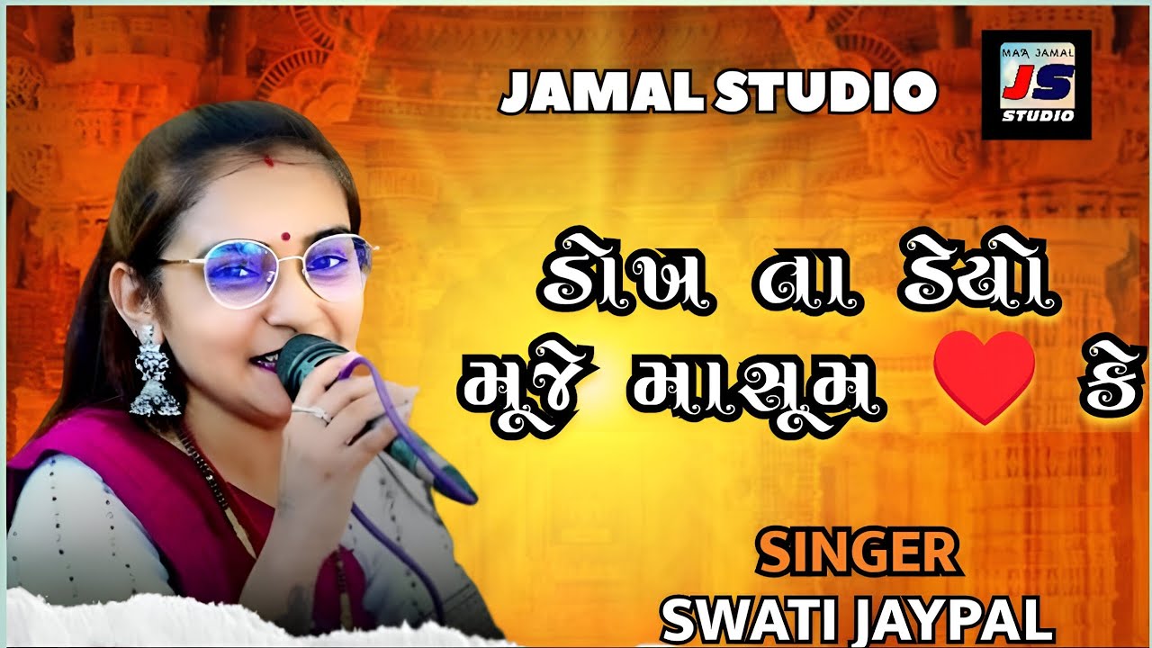 Swati Jaypal l | Dokh na deyo muje mashum dil k |KUTCHI DOKO| trending song 2025 |