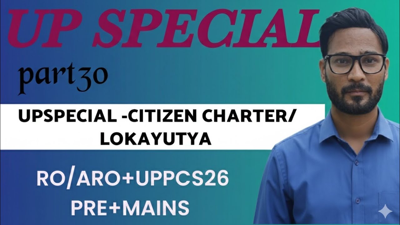 Upspecial -citizen charter/lokayuktya -Pcs #uttar pradesh #up special 