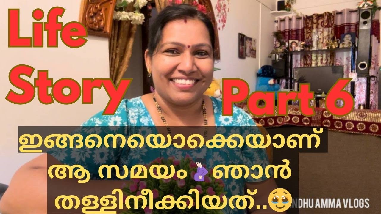 ഇങ്ങനെയൊക്കെയാണ് ആ സമയം ഞാൻ തള്ളിനീക്കിയത്..🤰🏻🥺 | Life Story Part 6