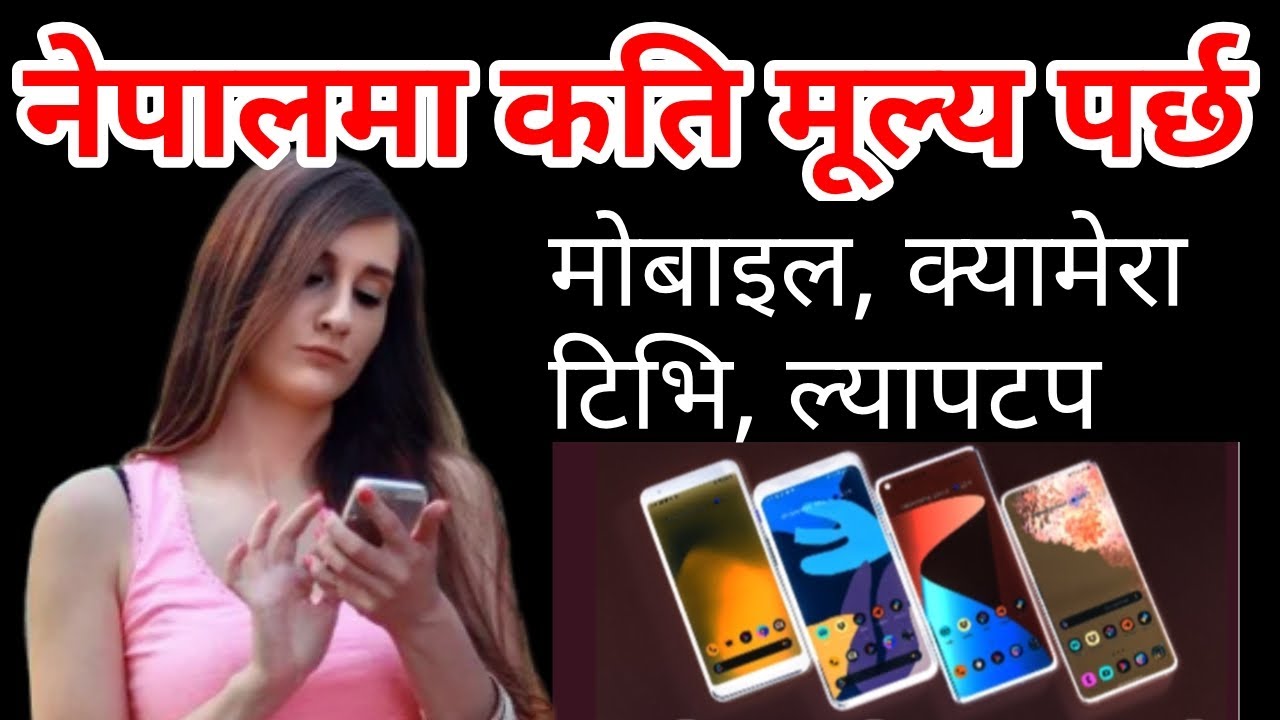 नेपालमा मोबाइलको कति दाम पर्छ? Mobile, Laptop, TV & Camera Prices in Nepal, Online Shopping in Nepal