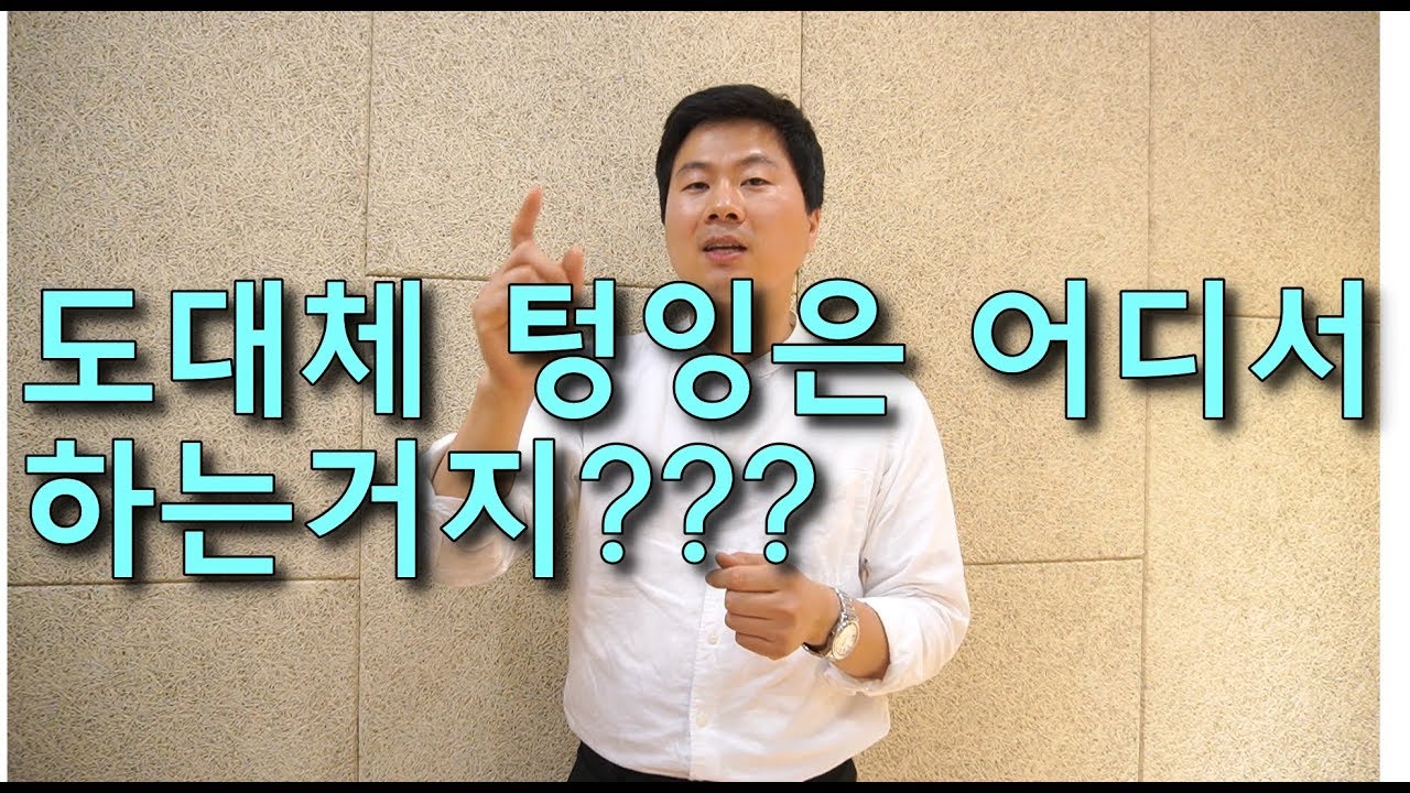 텅잉의 위치 찾기!어디서 해야할지 몰랐던 텅잉!!강의보고 해결 해보세요~