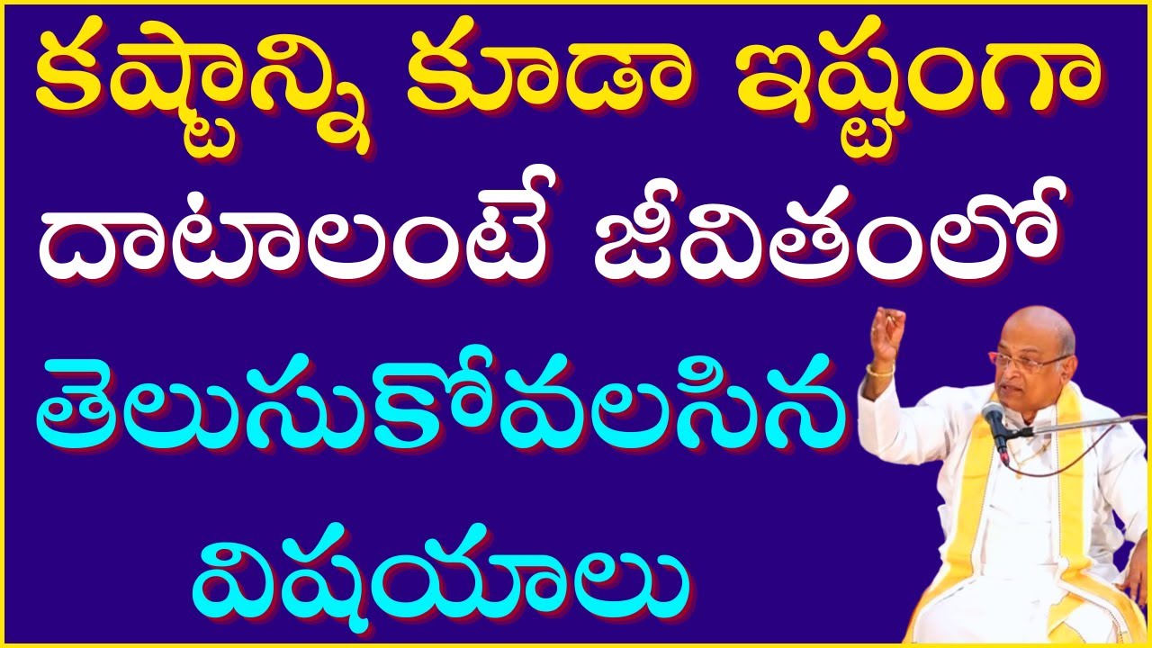 శ్రీ లలితా దేవి వైభవం Part-2 | Sri Lalitha Devi Vaibhavam | Garikapati Latest Speech