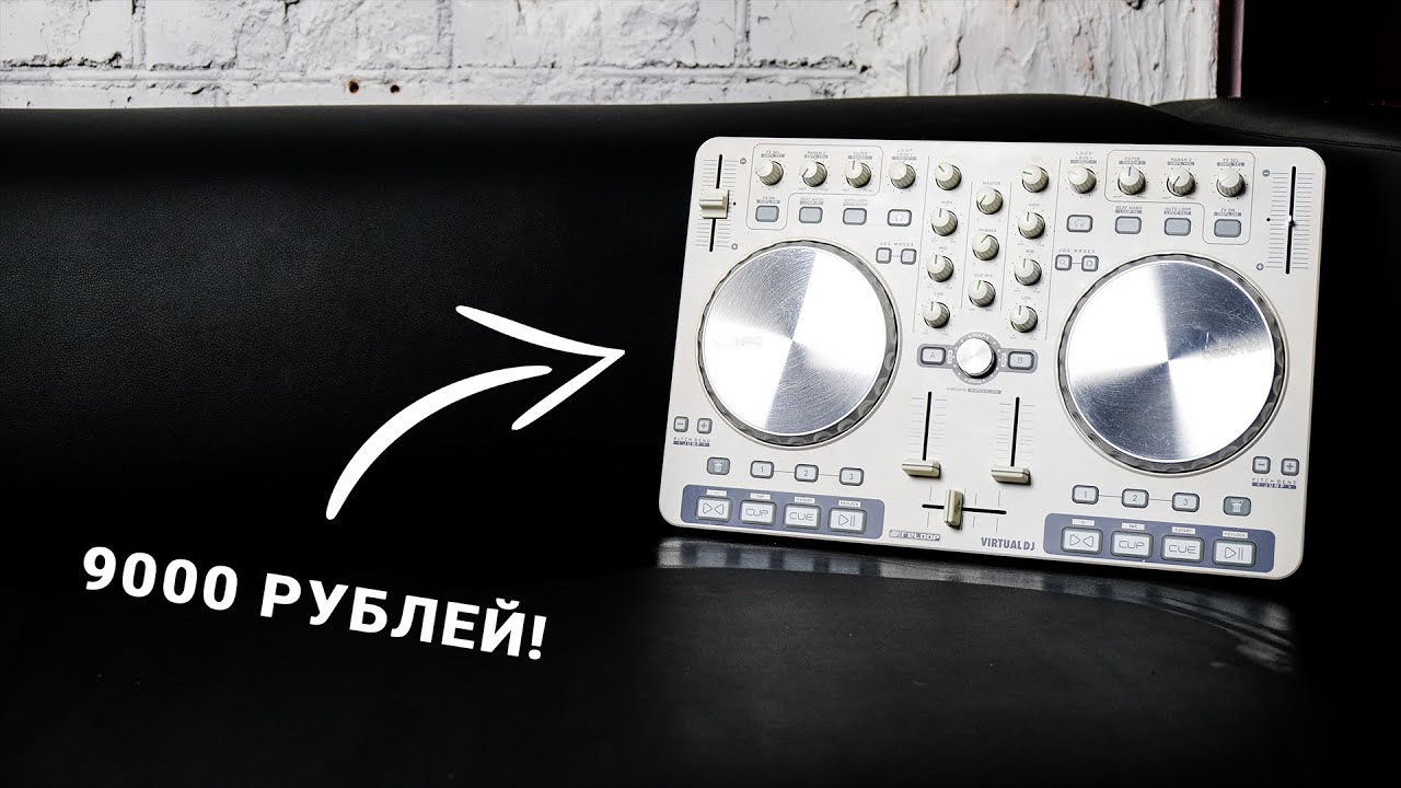 Путь от контроллера за 10 тыс. до контроллера за 100 тыс. | 1 Выпуск - Reloop Beatmix.