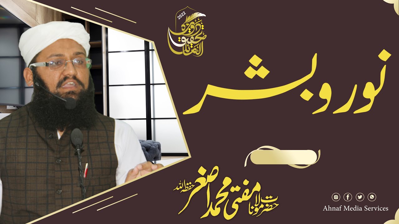 Noor-o-Bashar - نور و بشر - Mufti Muhammad Asghar DB