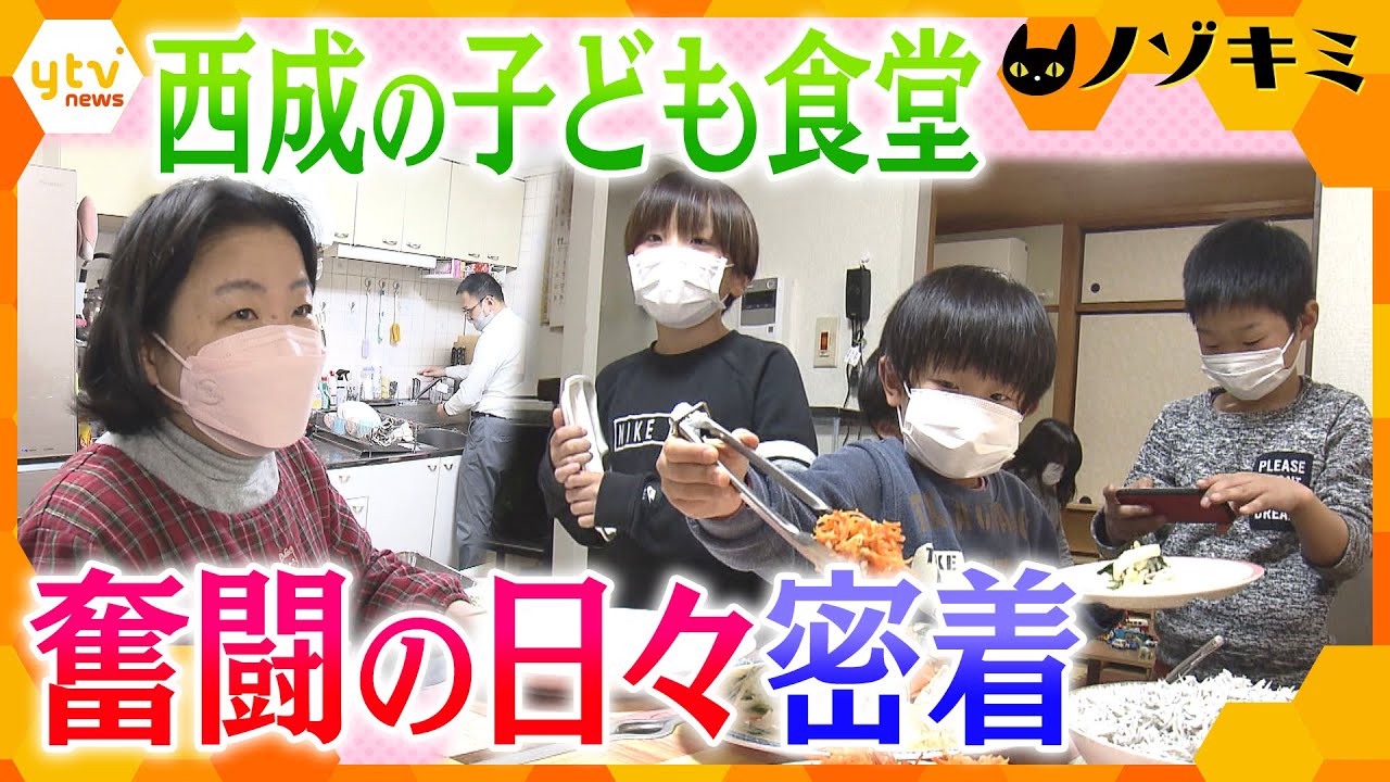 大阪・西成の子ども食堂“居場所が無い”子どもたちのために奮闘する女性に密着