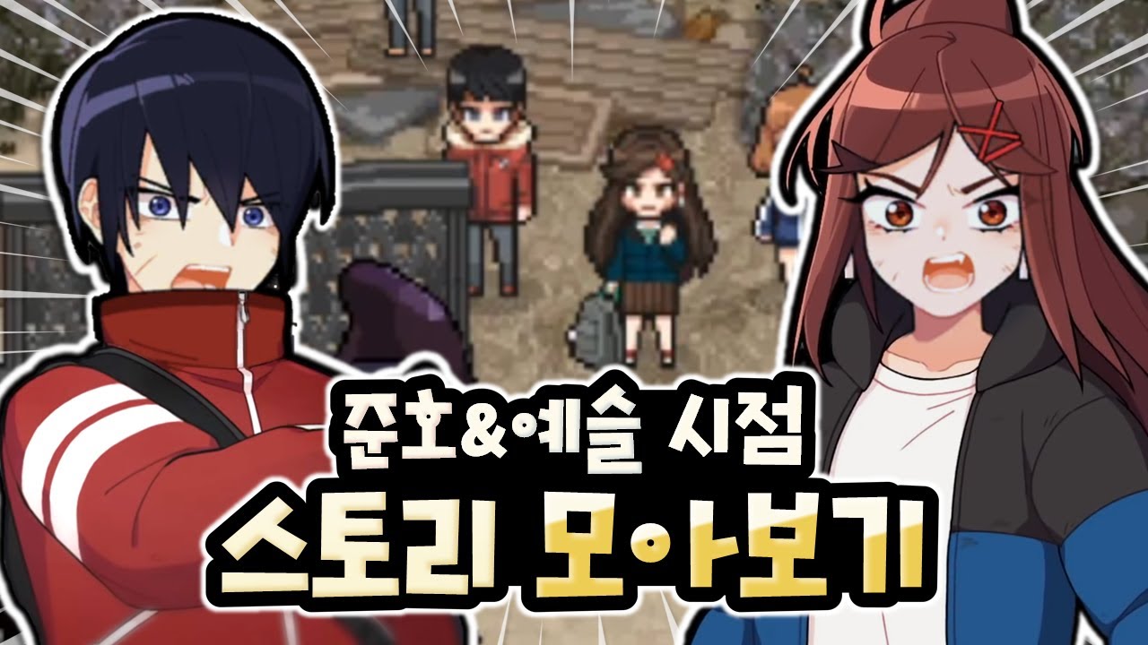 좀비고 히어로즈4 하드 ~ 디비전 스토리 모아보기 [ 김준호, 정예슬 시점 ] ::콘PD::