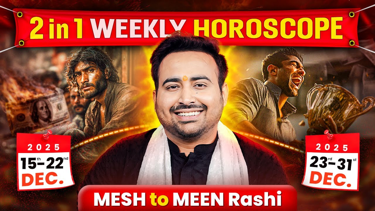 2 in 1 Weekly Horoscope: मेष से मीन राशि तक 15 से 31 दिसंबर का साप्ताहिक राशिफल, Astro Arun Pandit