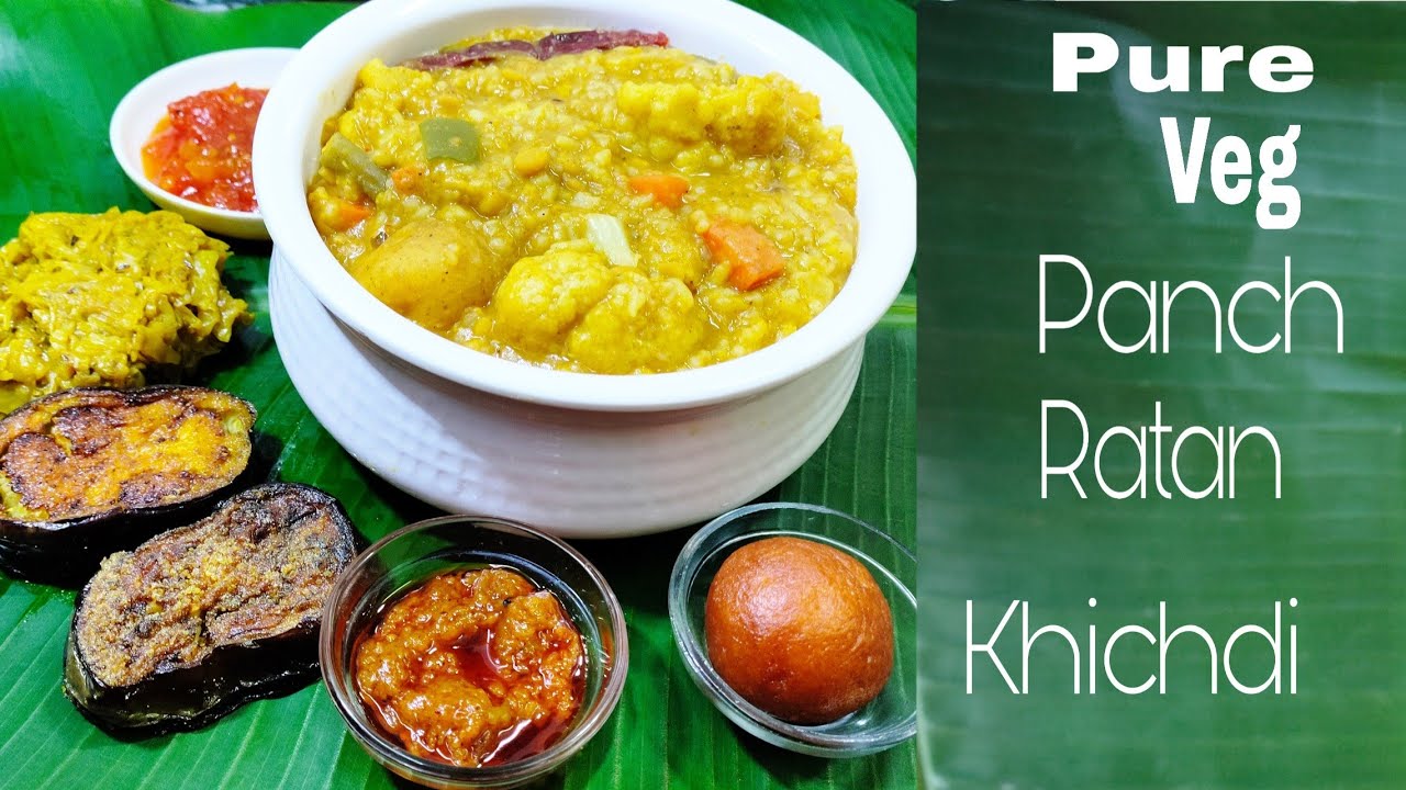শীতের লাঞ্চ বা ডিনার জমিয়ে দেওয়ার রেসিপি।পঞ্চরত্ন খিচুড়ি।সম্পূর্ণ নিরামিষ Beng panch ratan Khichdi