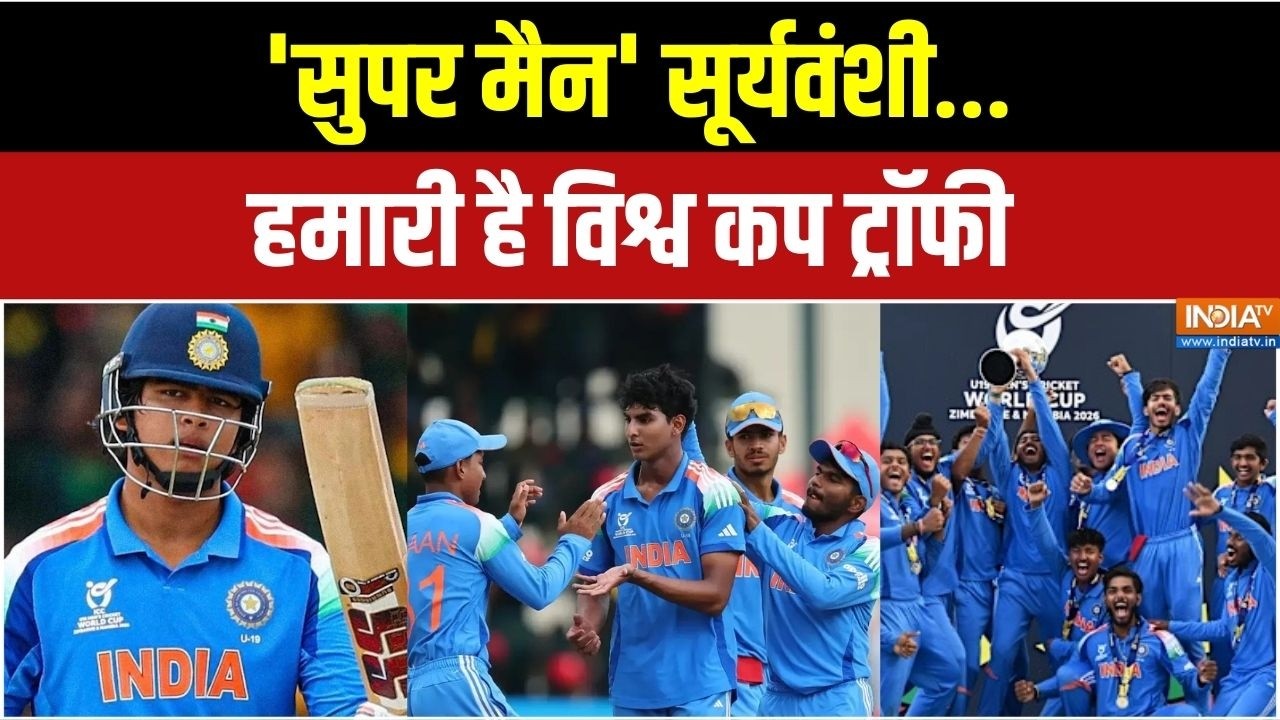 India Win Under-19 World Cup 2026: 'सुपर मैन' सूर्यवंशी...हमारी है विश्व कप ट्रॉफी | Vaibhav