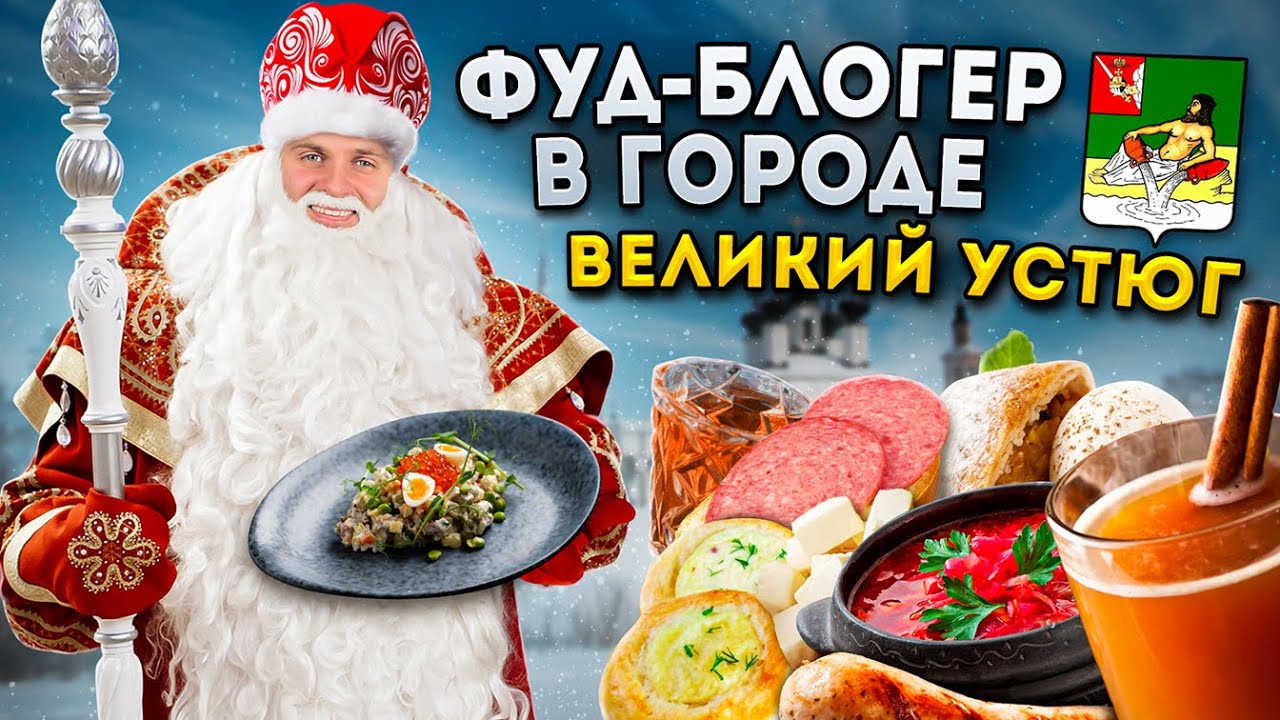Тотальный БЕЗЛИМИТ за 750 рублей, НОВОГОДНЯЯ шаурма, ванна ПИВА / Фуд-блогер в городе: Великий Устюг