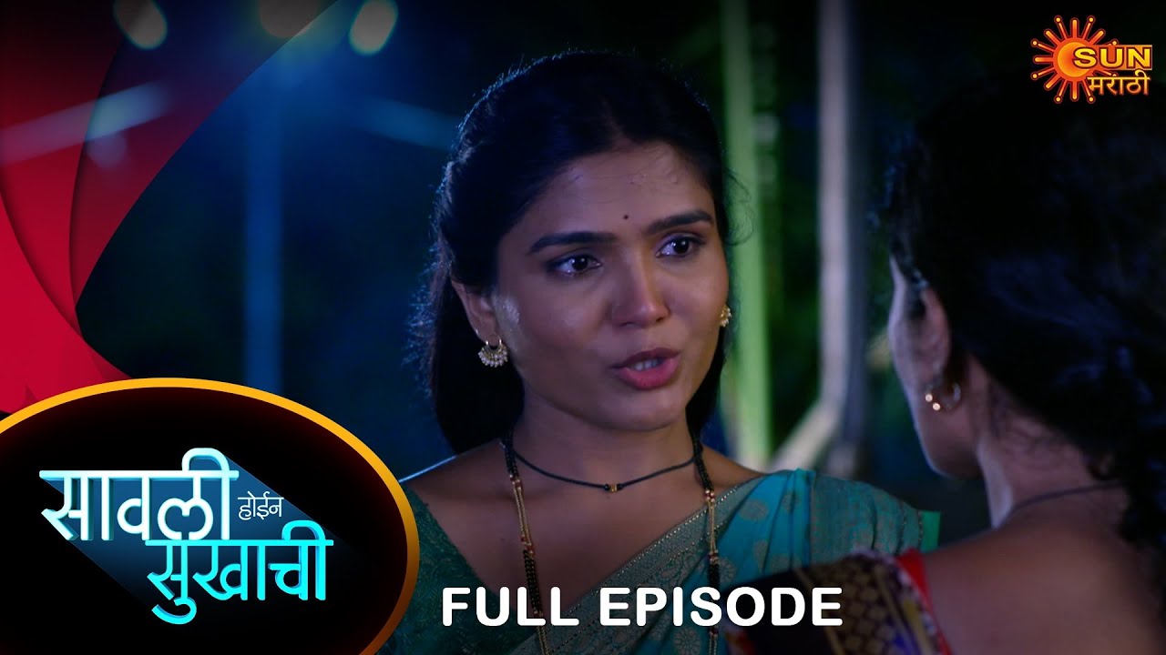 Savali Hoin Sukhachi  - Full Episode |14 Sep 2024 | Full Ep FREE on SUN NXT | Sun Marathi