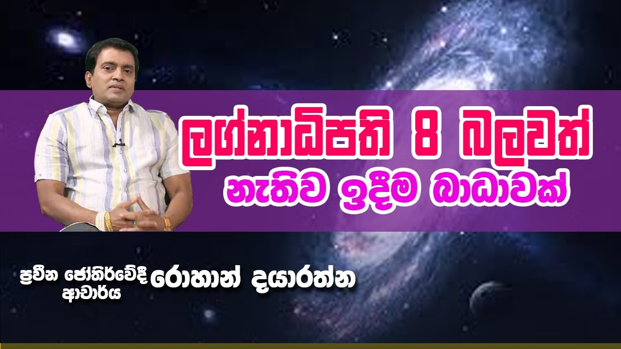 ලග්නාධිපති 8 බලවත් නැතිව ඉදීම බාධාවක් | Piyum Vila | 19-09-2019 | Siyatha TV