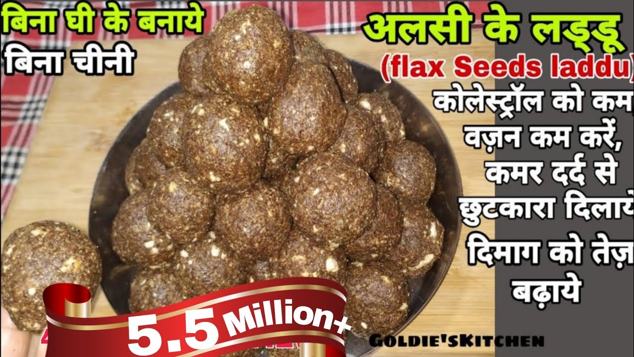 4 चीज़ो से बनाऐ सर्दियो में खायें जानेवाले ताकतवर अलसी के लड्डू जो कमर दर्द,कोलेस्ट्रॉल,वजन को कम करे