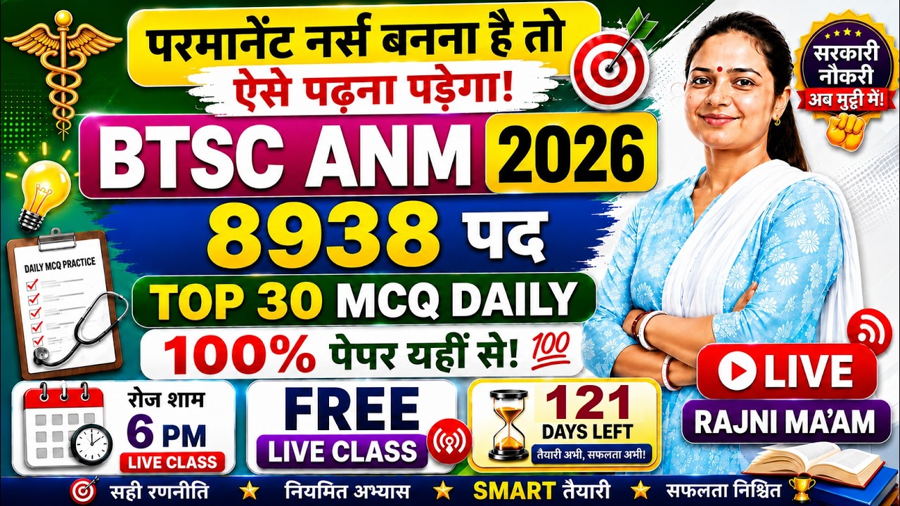 BTSC ANM 8938 Post LIVE Class 2026| Anm Most Expected MCQs + Theory| Bihar ANM Exam Preparation #anm