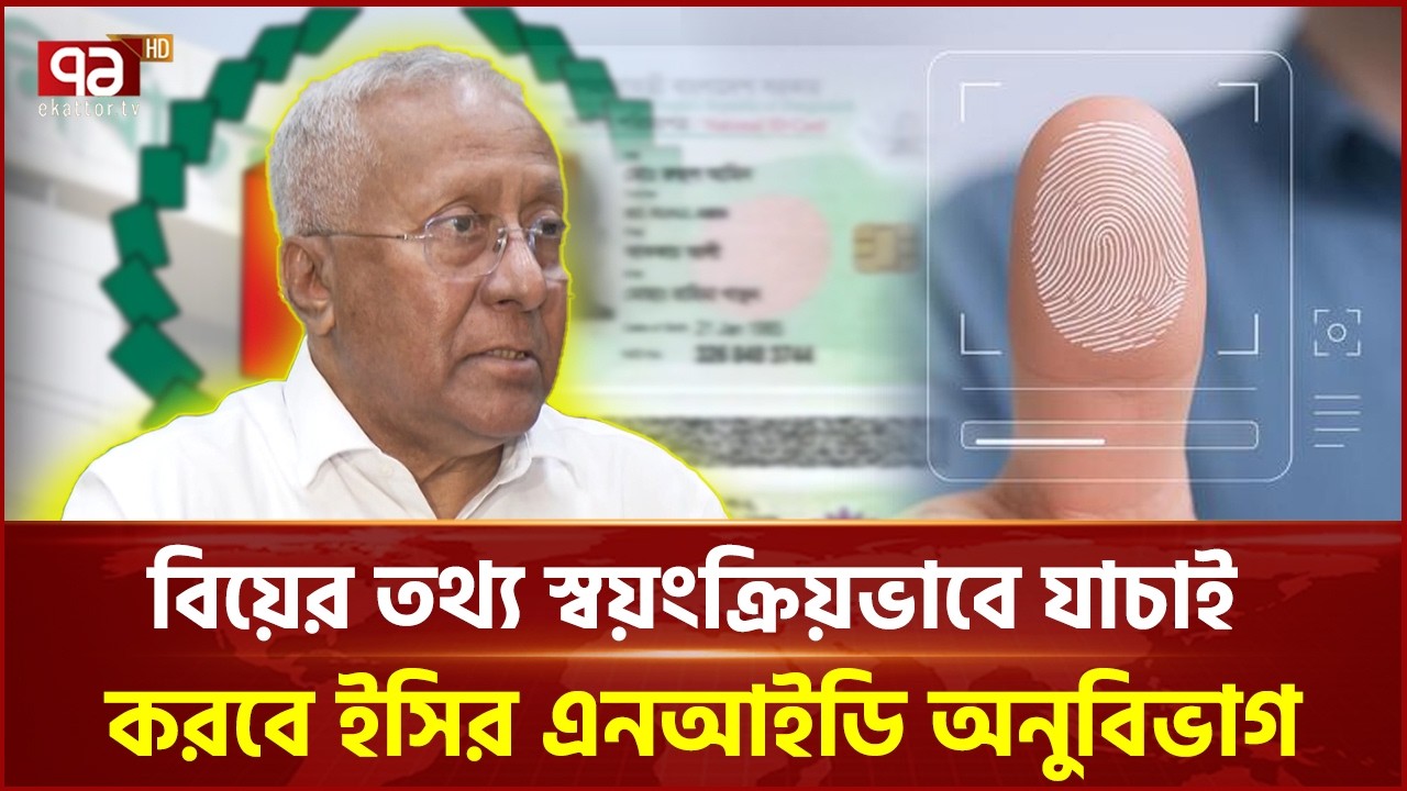 বাধ্যতামূলক হতে যাচ্ছে এনআইডি নবায়ন | NID | Election Commission | Ekattor TV