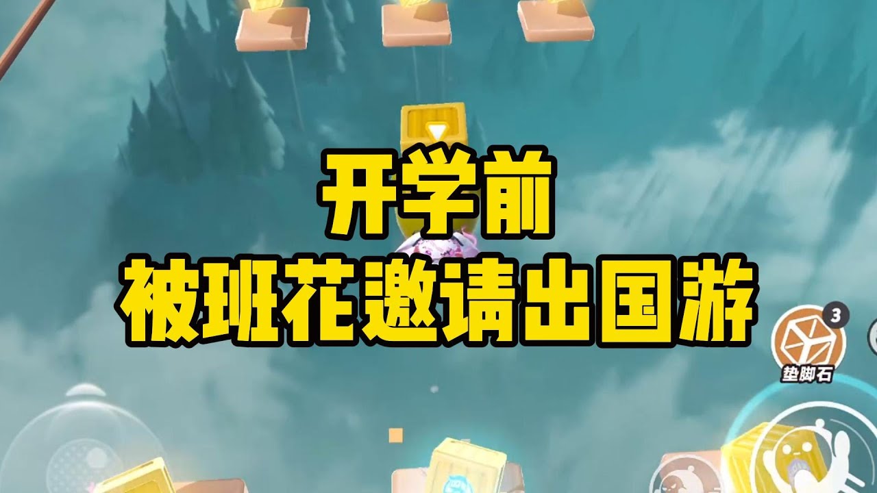 《开学前，被班花邀请出国游》大学开学前，班花提出自费带全班去也门旅游。 #小说 #故事 #道德 #渣男 #爽文 #复仇 #重生 #打脸 #现实情感 #一口气看完