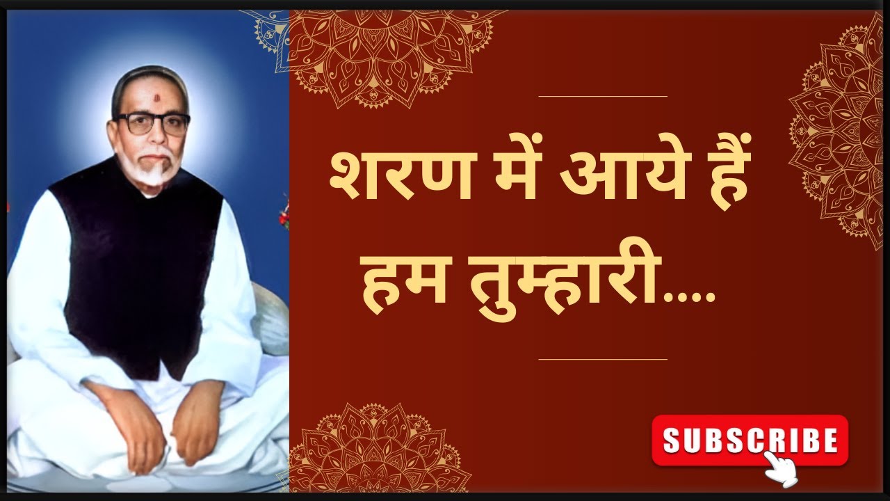 शरण में आये हैं हम तुम्हारी ....|| Pratima's Bhajan || Sharan mein aaye hain hum tumhari....