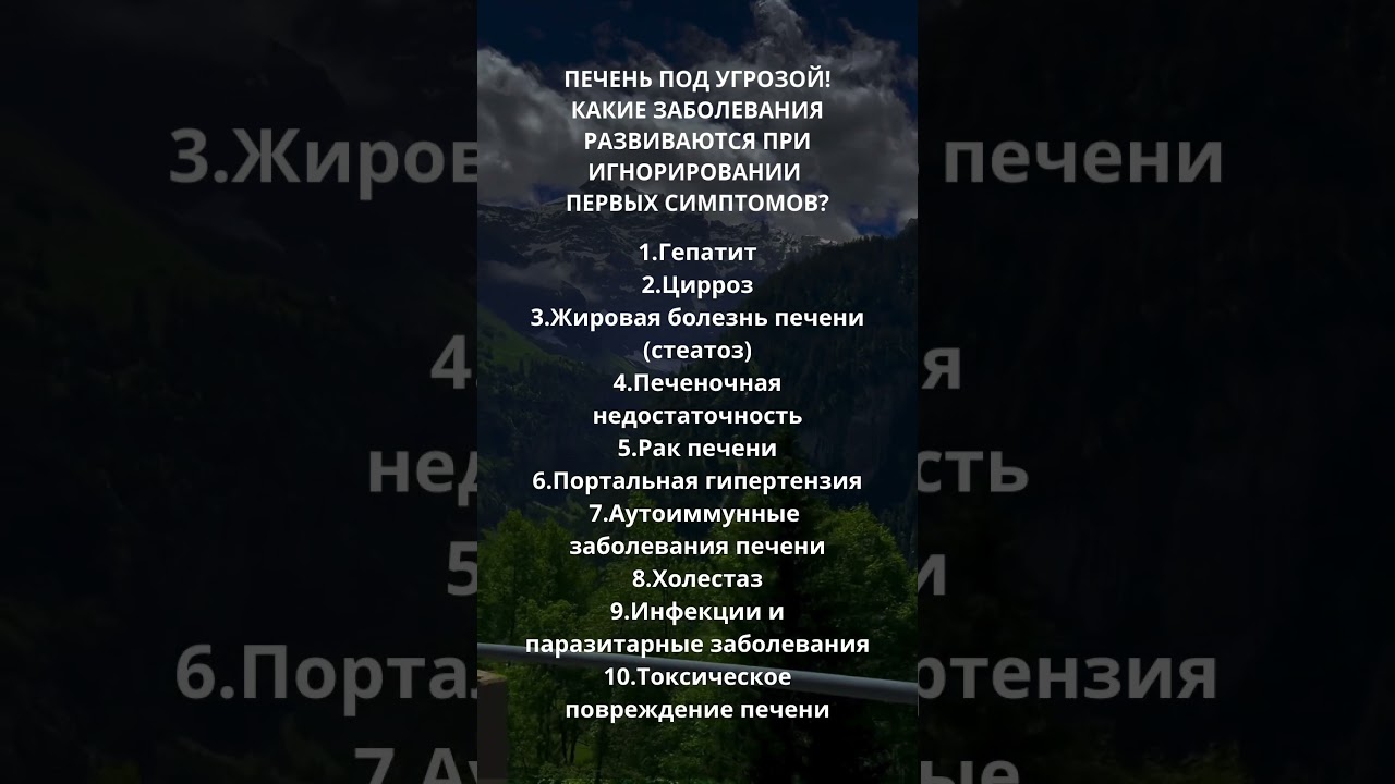 ПЕЧЕНЬ ПОД УГРОЗОЙ!КАКИЕ ЗАБОЛЕВАНИЯ РАЗВИВАЮТСЯ ПРИ ИГНОРИРОВАНИИ ПЕРВЫХ СИМПТОМОВ?