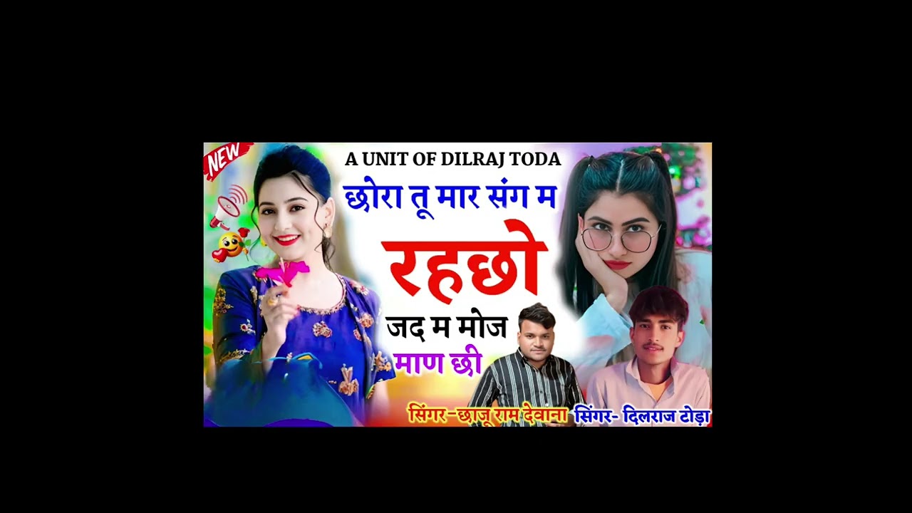 🥹मासू प्यार कर न बात 🥹गणा दन साथ म राखयो🥹SINGAR DILRAJ TODA #Trending song #viralsong 