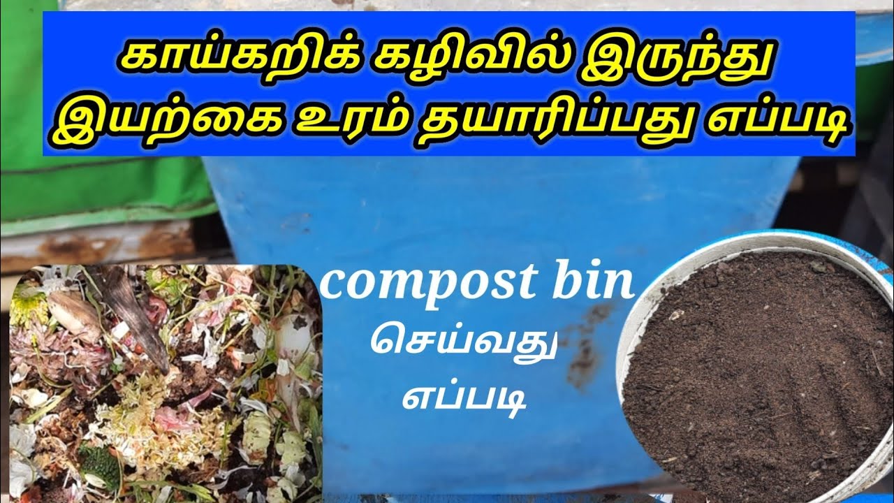how to make compost bin ? சமையலறை கழிவிலிருந்து இயற்கை உரம தயாரித்தல் kitchen waste compost making.