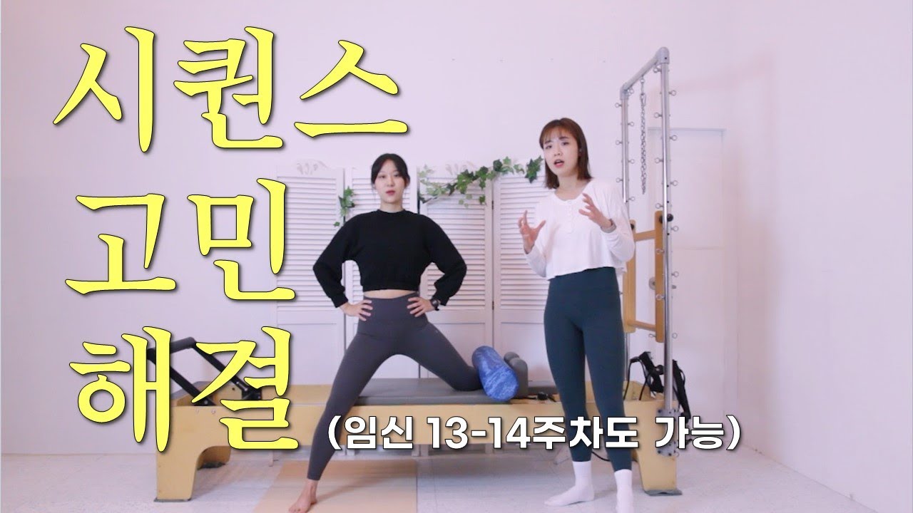 필라테스 리포머 시퀀스ㅣ그룹에서도 쉽게 쓸 수 있는 리포머 + 폼롤러! /pilates reformer hip sequence with a foam roller