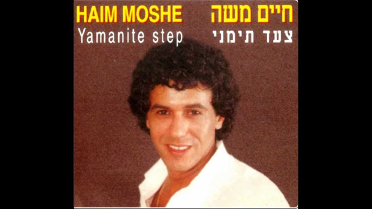 חיים משה - מחרוזת אהבת חיי (