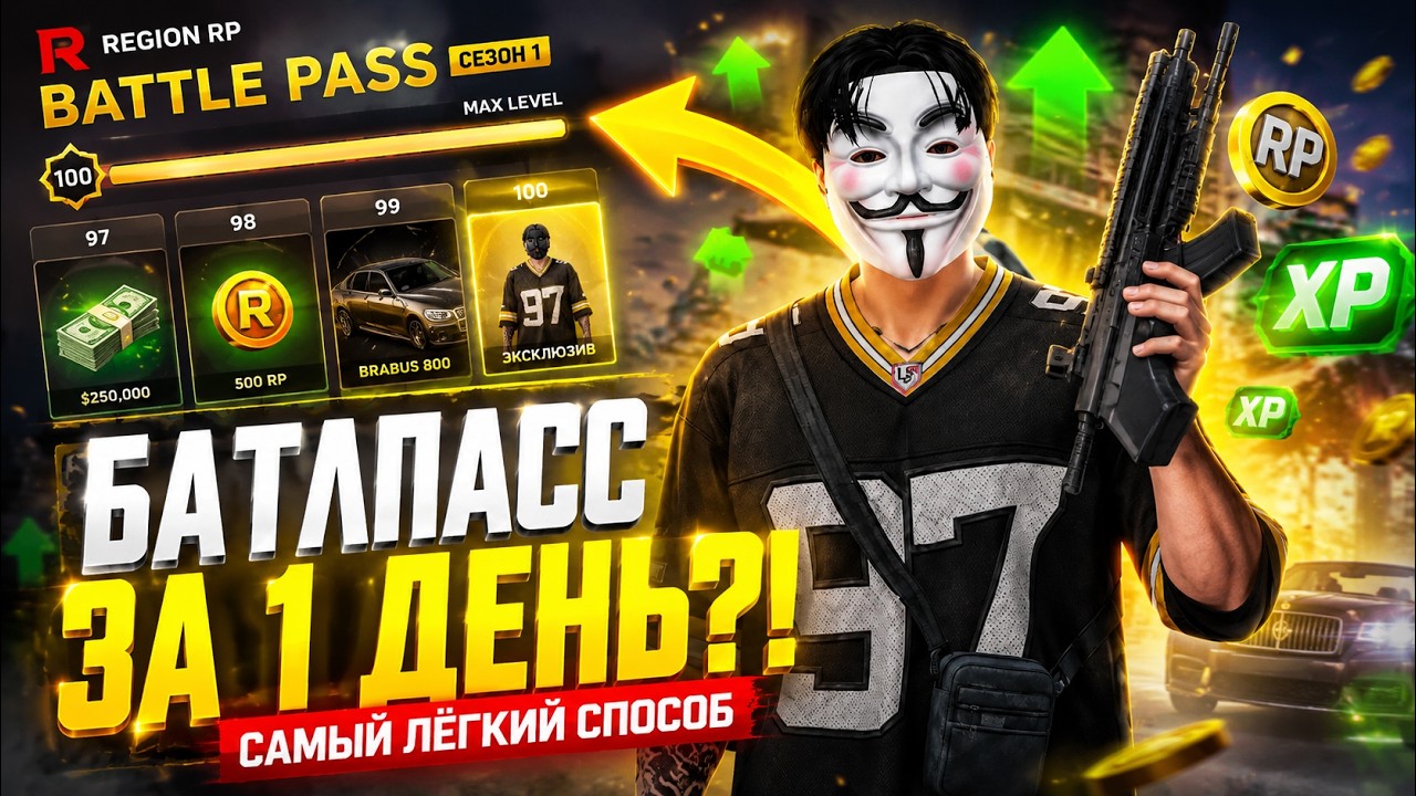150 LvL БАТЛПАССА ЗА МЕСЯЦ на REGION RP??? | GTA 5 RP | PROMO TOM