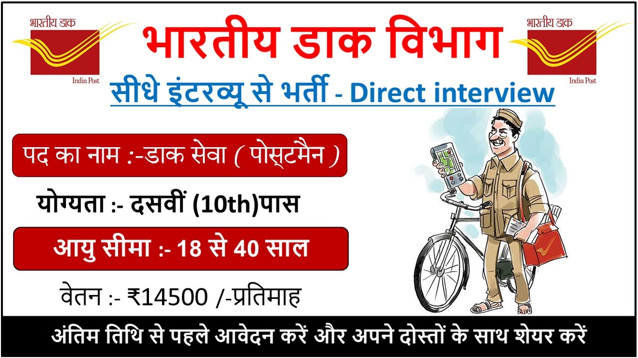 Assam Post office Recruitment 2020 | Post office Job 2020 Assam | Assam Post office Job 2020