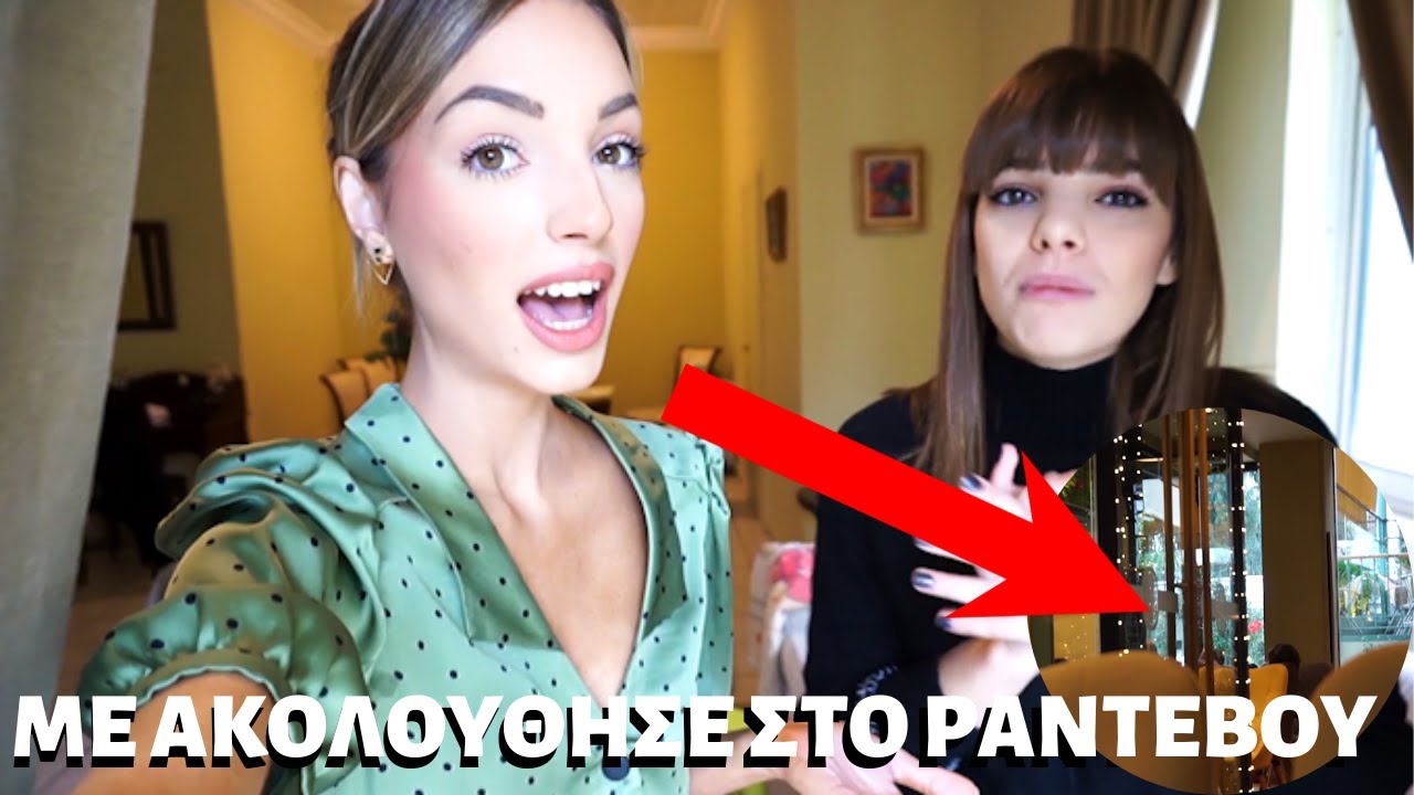 Η ΑΔΕΡΦΗ ΜΟΥ ΒΡΙΣΚΕΙ ΑΓΟΡΙ | ΜΕΡΟΣ 2 | feat @marilyn9849 | Manuella