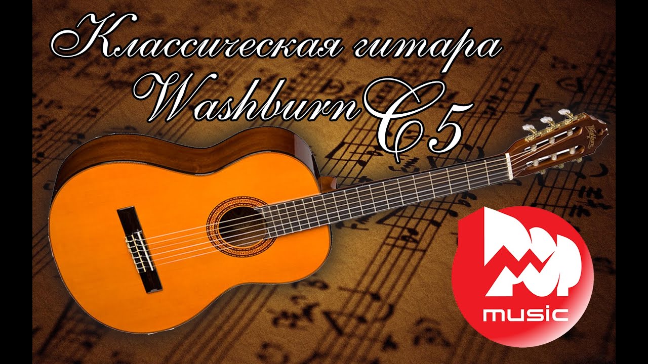 Классическая гитара WASHBURN C5
