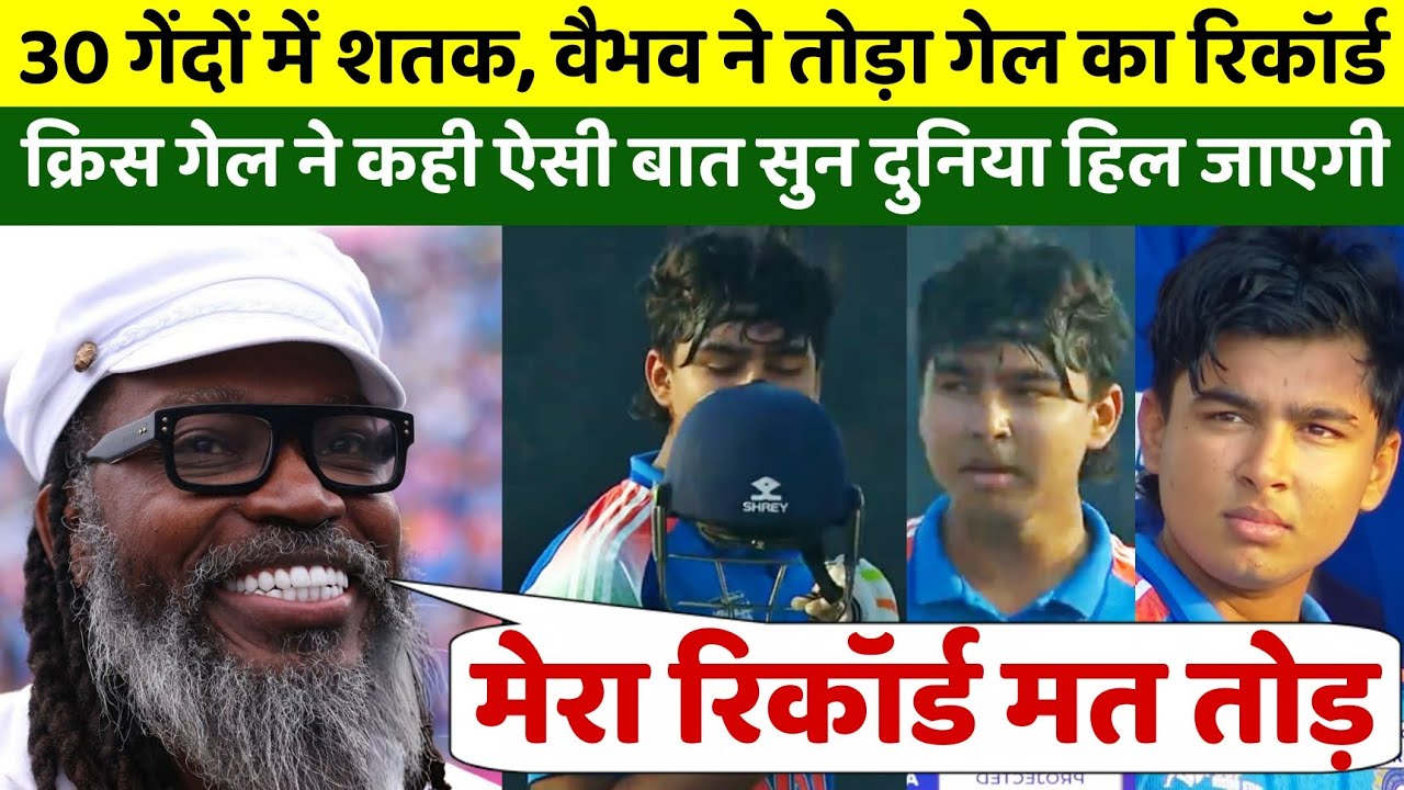 वैभव सूर्यवंशी ने खेली तूफानी पारी, यूनिवर्स बॉस क्रिस गेल ने कही दिल छू लेने वाली बात, Vaibhav